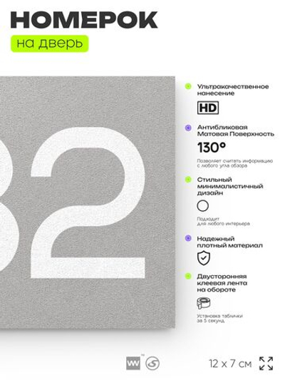 Номер на дверь 532, табличка на дверь для офиса, квартиры, кабинета, аудитории, склада, серая 120х70 мм, Айдентика Технолоджи