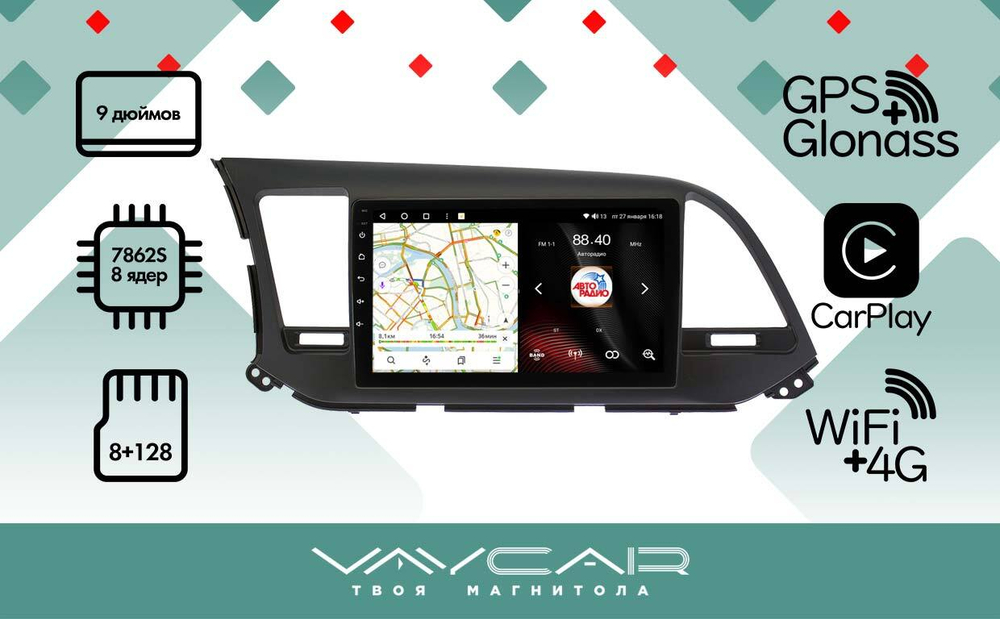 Магнитола для Hyundai Elantra 2016-2018 - Vaycar VA23-0581 на Android 13, 8-ядер, 4G SIM-слот