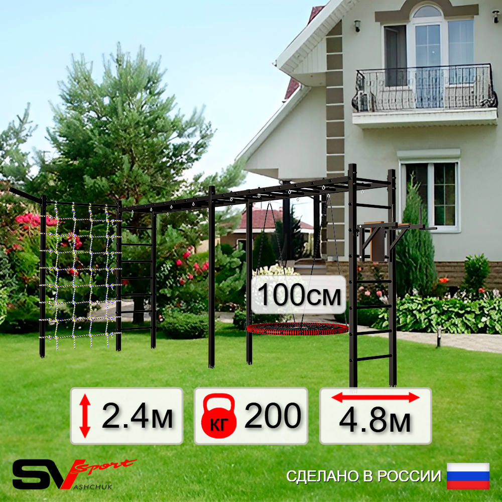 Уличная шведская стенка Sv Sport рукоход х 2 с комплектом турник прямой У55155.1 (Брусья/Гнездо 100см/Кронш бокс/Сетка)