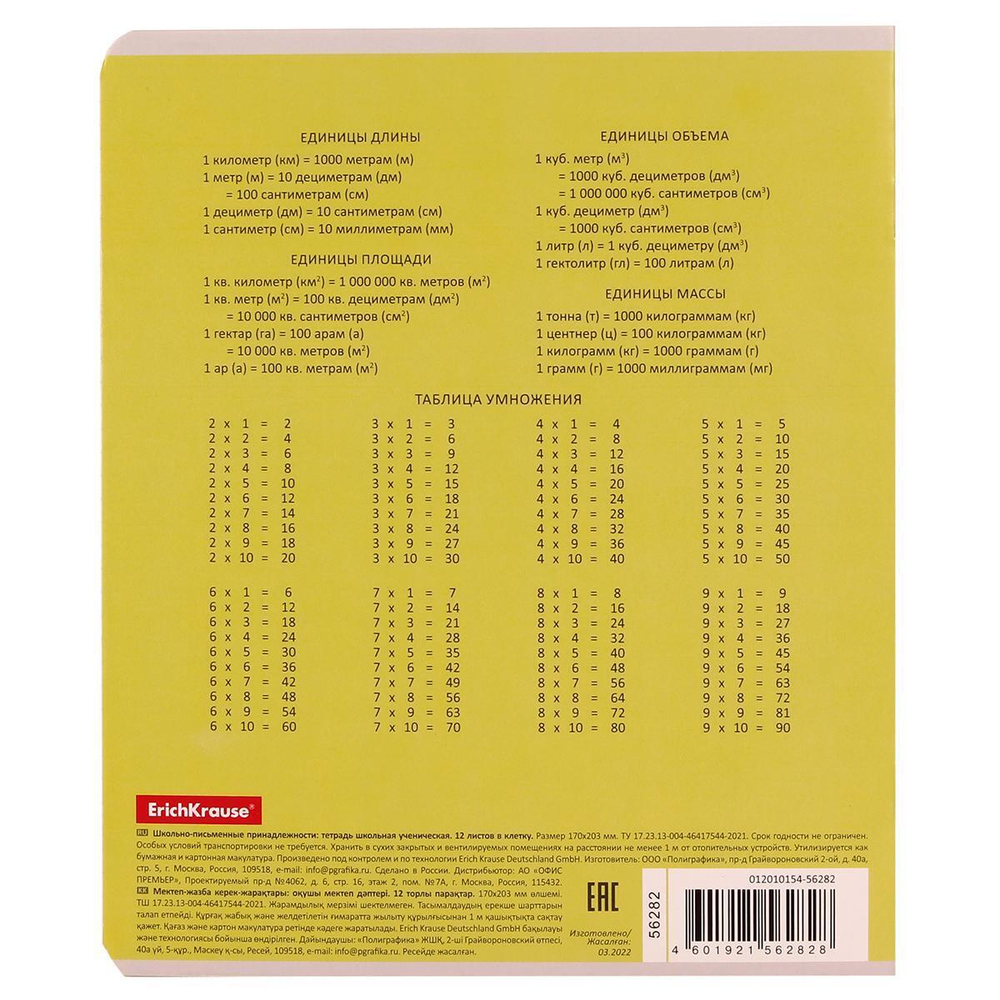 Тетрадь школьная А5 12л клетка,ассорти "Классика Nature Colors" (Erich Krause) микс цветов (комплект 5 шт)