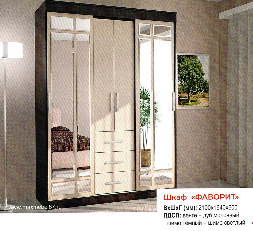 Шкаф Фаворит