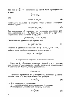 Составление и решение дифференциальных уравнений инженерно-технических задач | К.К. Пономарёв