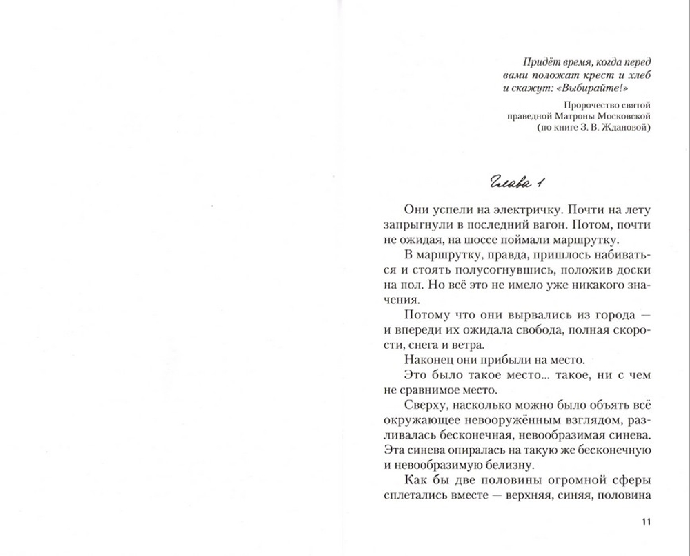 Завтра я стану взрослым. Повести. Татьяна Шипошина