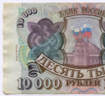 Банкнота 10000 рублей 1993 год ЧЛ 8361770. VF