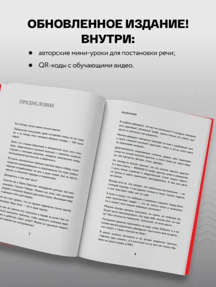 Говори как бог