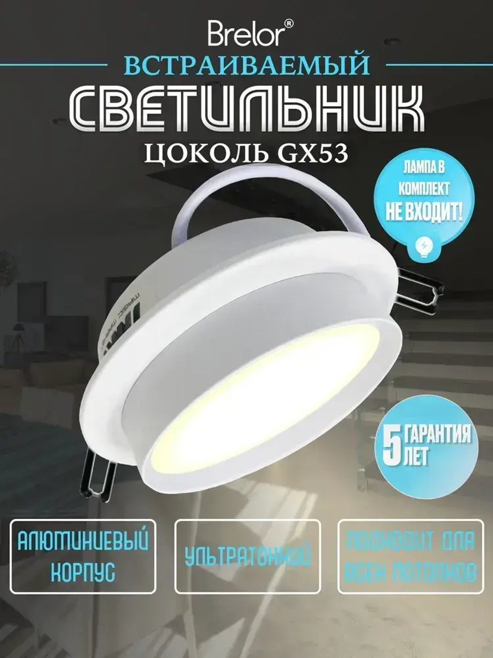 Светильник потолочный встраиваемый GX53-129W, точечный белый Brelor