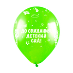 Воздушный шар с гелием, 1шт., М12/30см, Веселуха "До свидания, Детский сад"