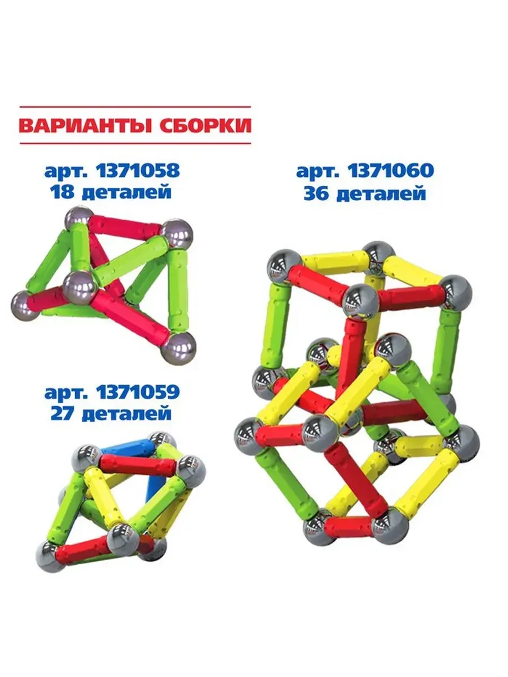 Магнитный конструктор, 27 деталей