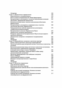 Физика твердого тела (в двух томах), том 1. Учебное пособие по физике | Н. Ашкрофт
