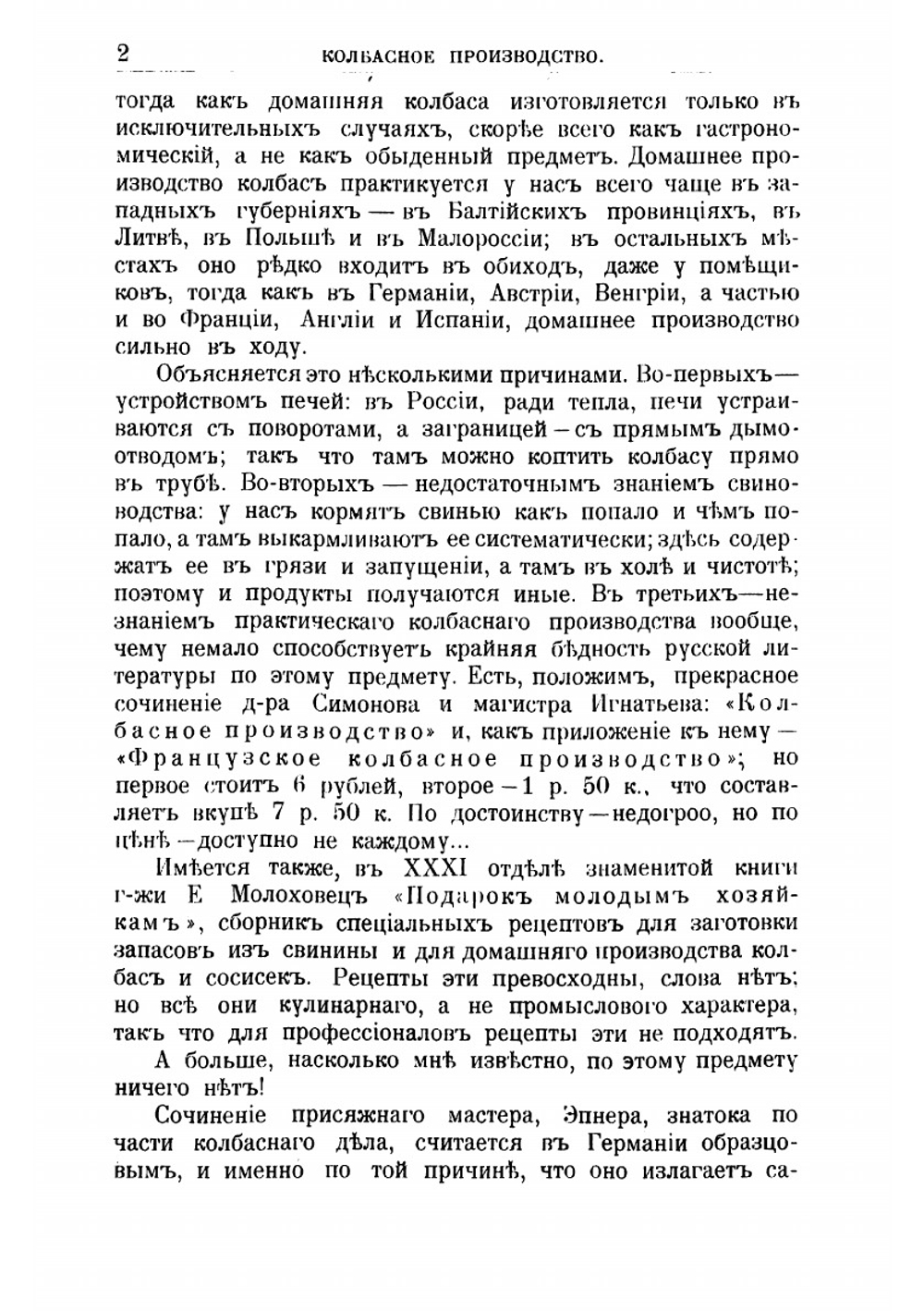 Колбасное производство промышленное и домашнее | Ф. Эпнер