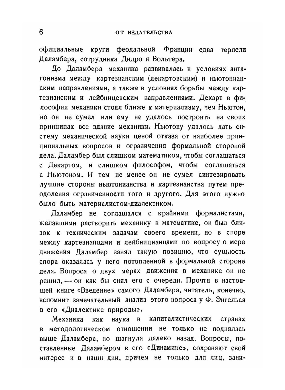 Динамика. Серия "Классики естествознания". | Ж. Даламбер