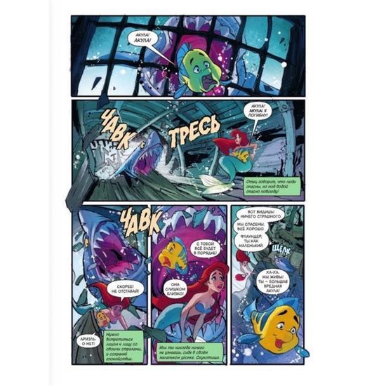 ДиснейКомикс.Принцесса.Русалочка