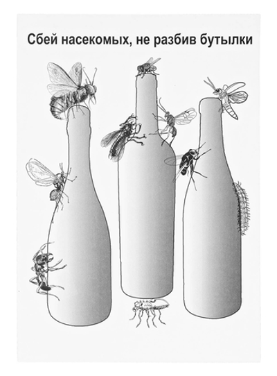 Мишень "Бутылки" А3