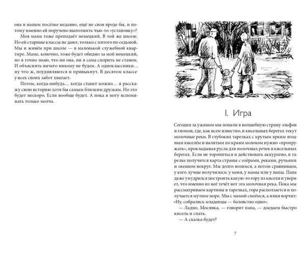 Сахарный ребенок