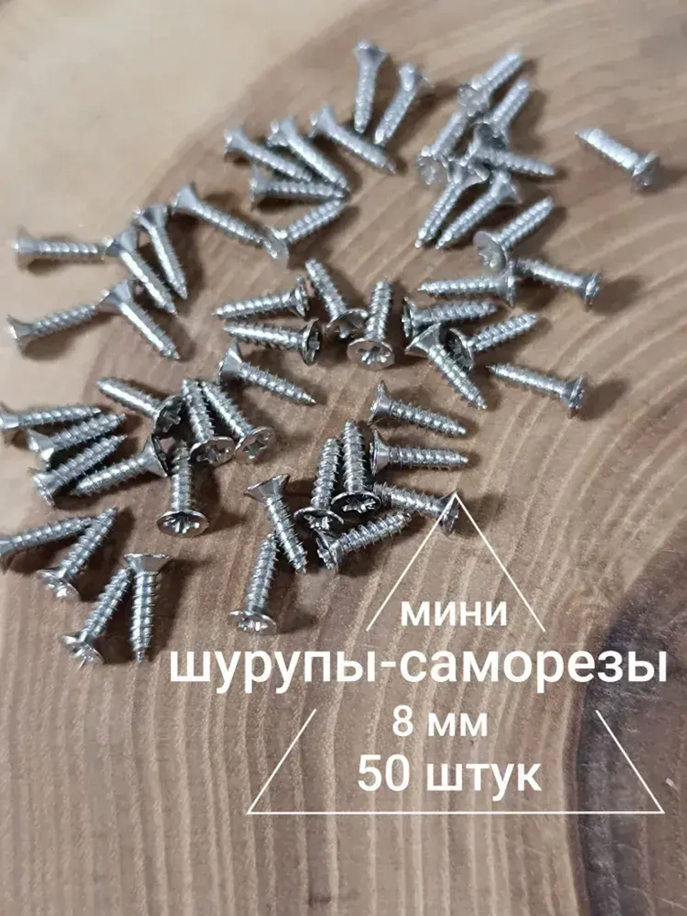 Набор саморезов 2 x 8 мм 50 шт.