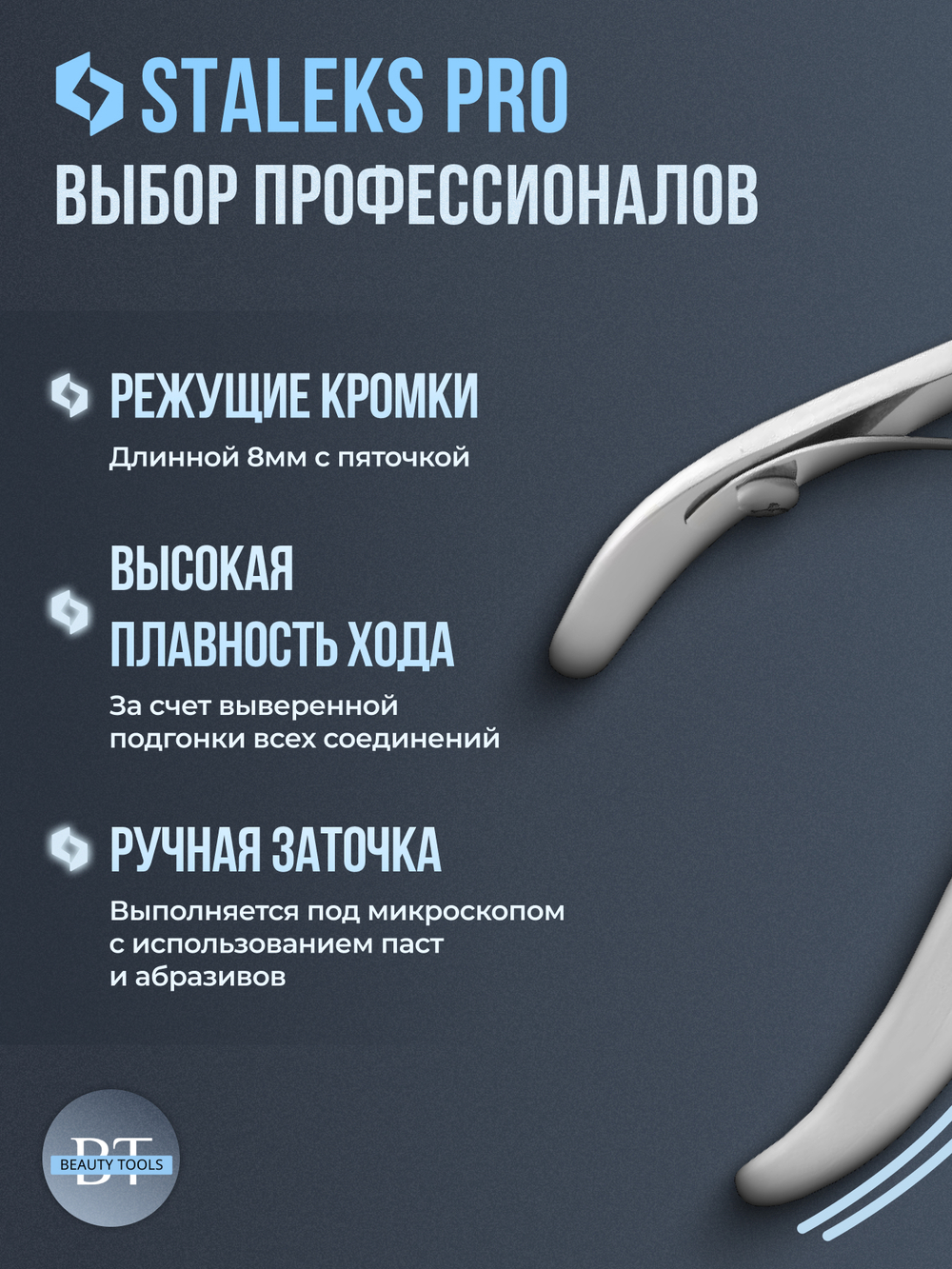 Профессиональные кусачки для кутикулы Expert 20-8