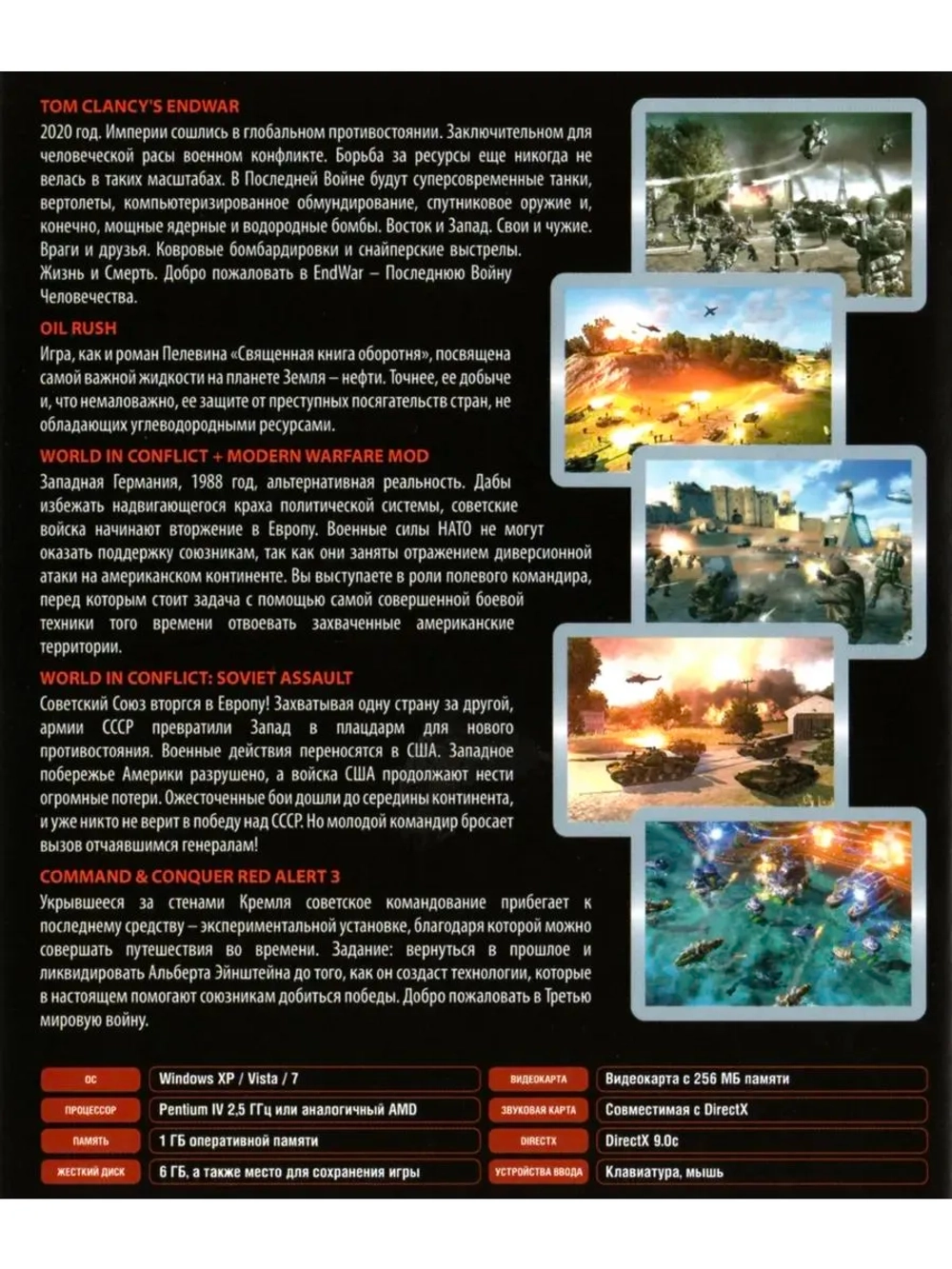 Красная угроза #1 (ФЛЕШКА)