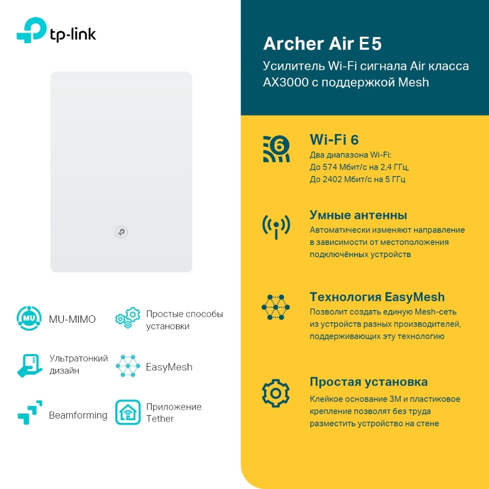 Ретранслятор Wi-Fi TP-Link Archer Air E5