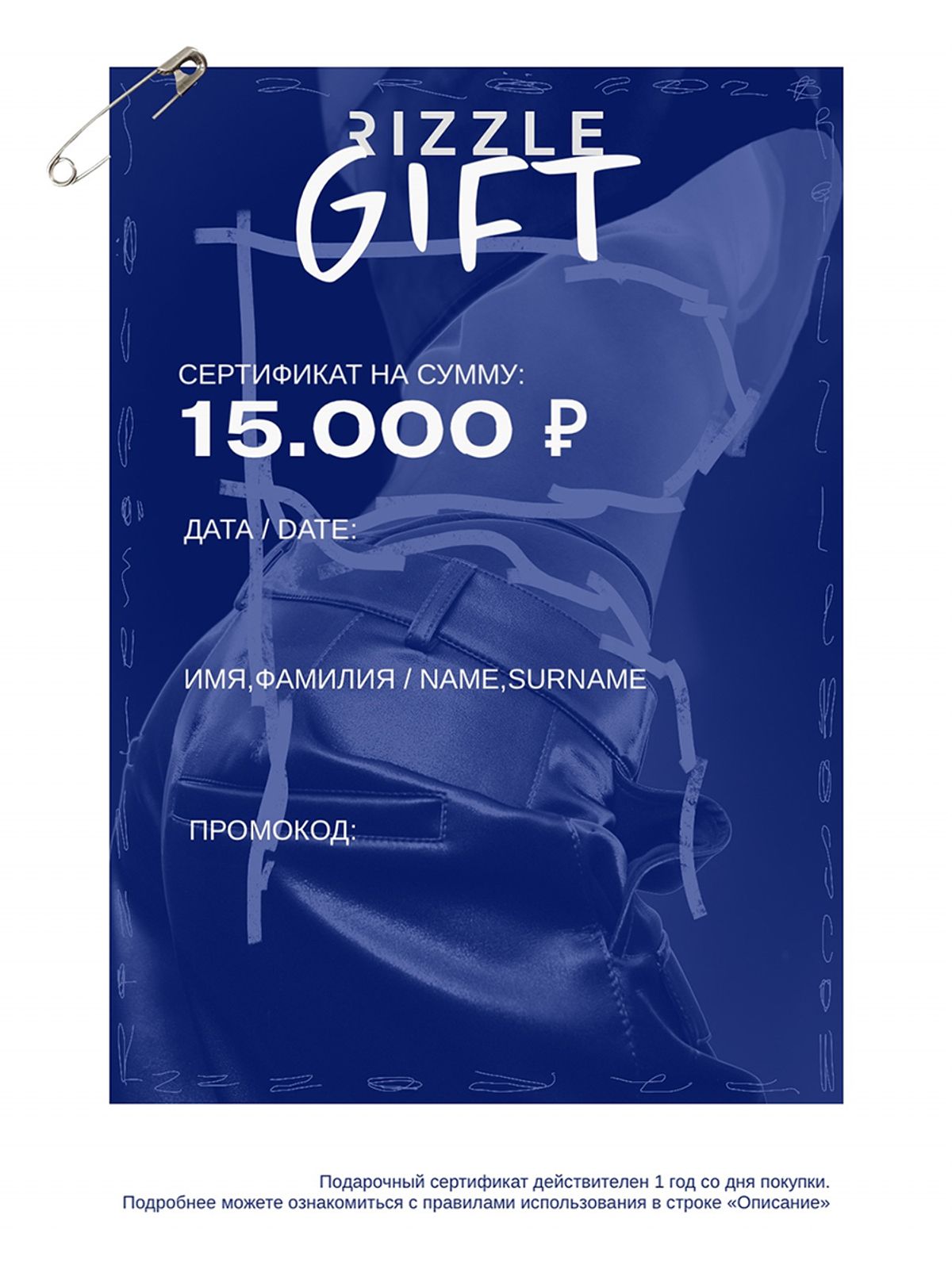 Подарочный сертификат 15.000