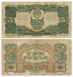Казначейский билет 3 рубля 1925 год. Кассир Смирнов ЛШ 398947. VG-F