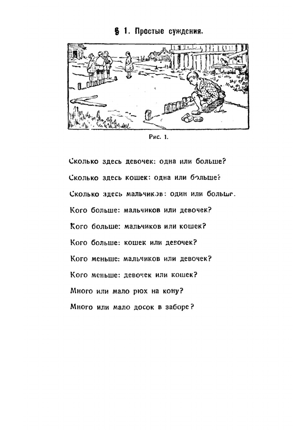 Задачник по начальной математике Часть I | С. П. Глазенап