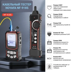 Кабельный тестер Noyafa NF-918S