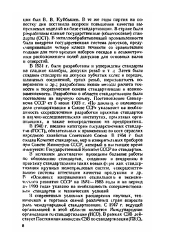 Основы стандартизации, допуски, посадки и технические измерения | Н. С. Козловский; А.Н. Виноградов
