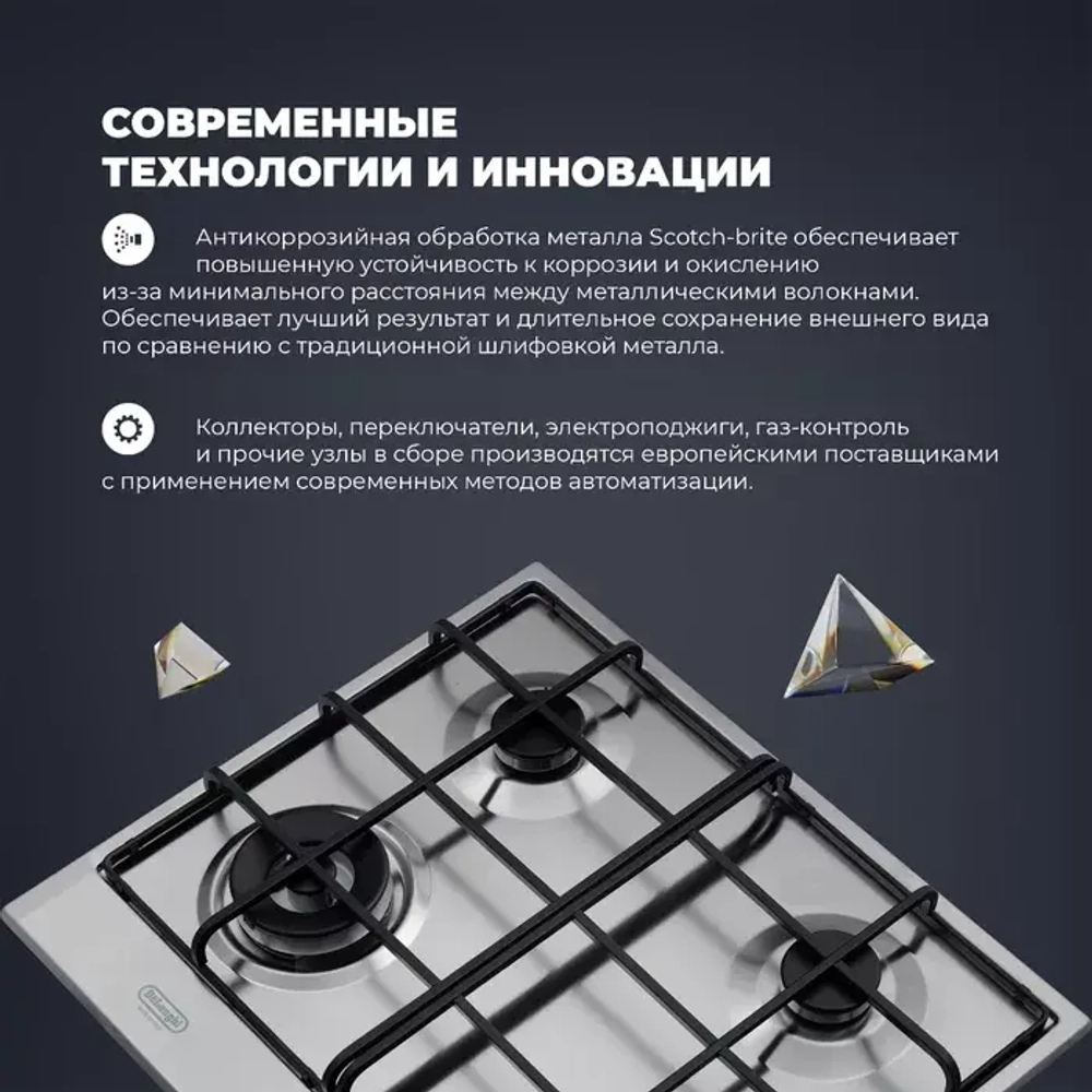 DeLonghi Газовая варочная панель SLF 460 LX RUS