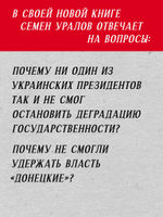 ПостУкраина. Страна без государства