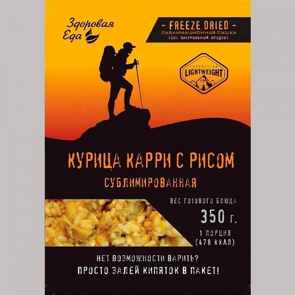 Курица карри с рисом СУБЛИМИРОВАННАЯ Здоровая еда 100г.