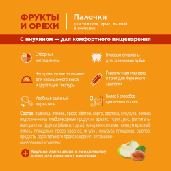 Little One: палочки 55гр*2шт д/хомяков, крыс, мышей и песчанок с фруктами и орехами