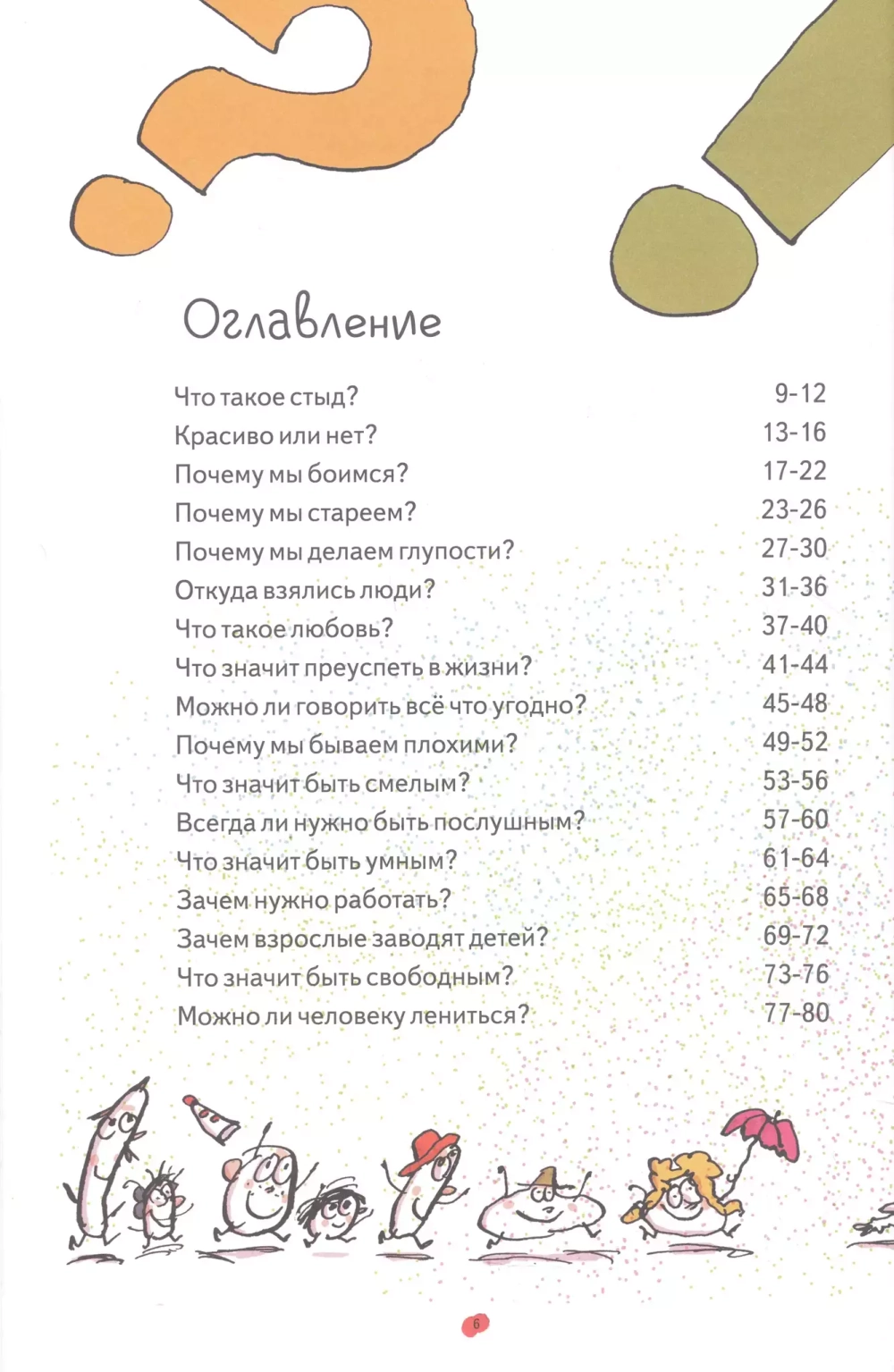 Нескучная философия. Детские вопросы про жизнь