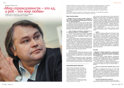 Журнал "Фома" № 1 (105) январь 2012г.
