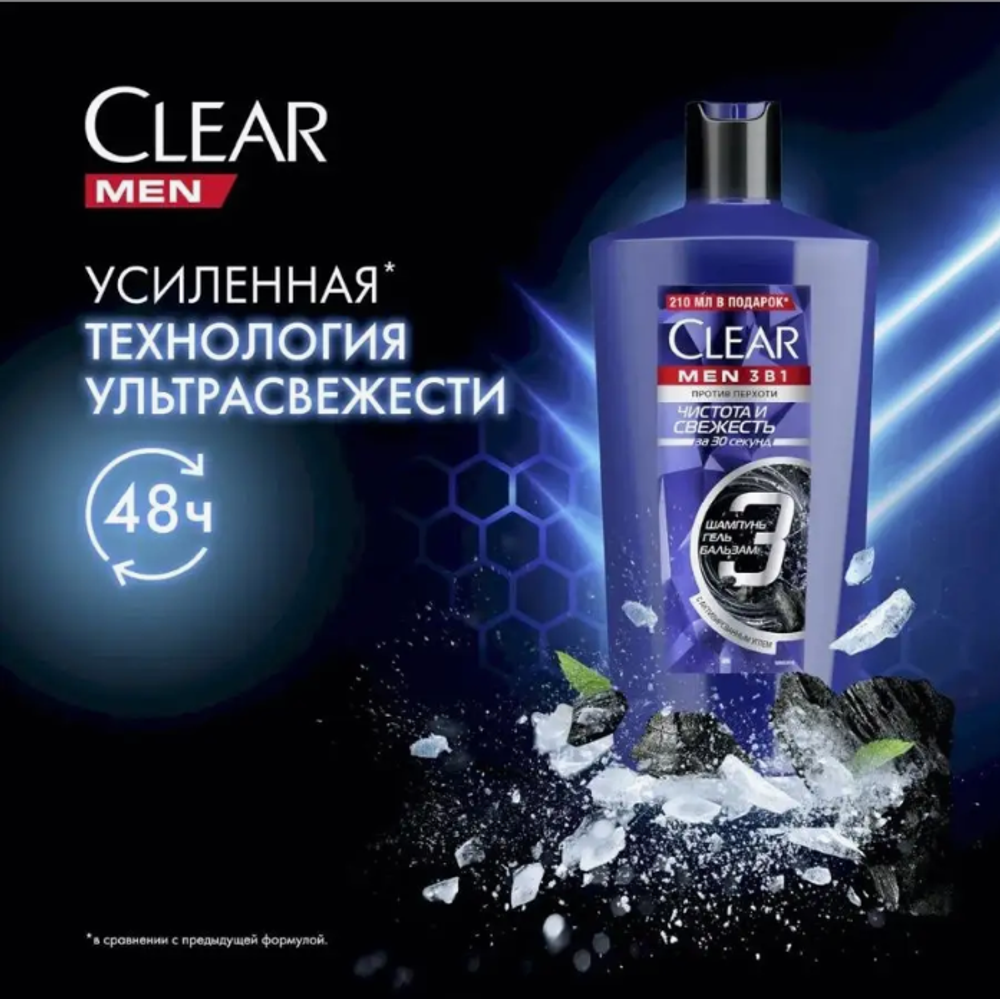 КЛЕР ШМ Б-О ГЛ Д/Д 3В1 СВЕЖЕСТЬ ,610мл*3/8