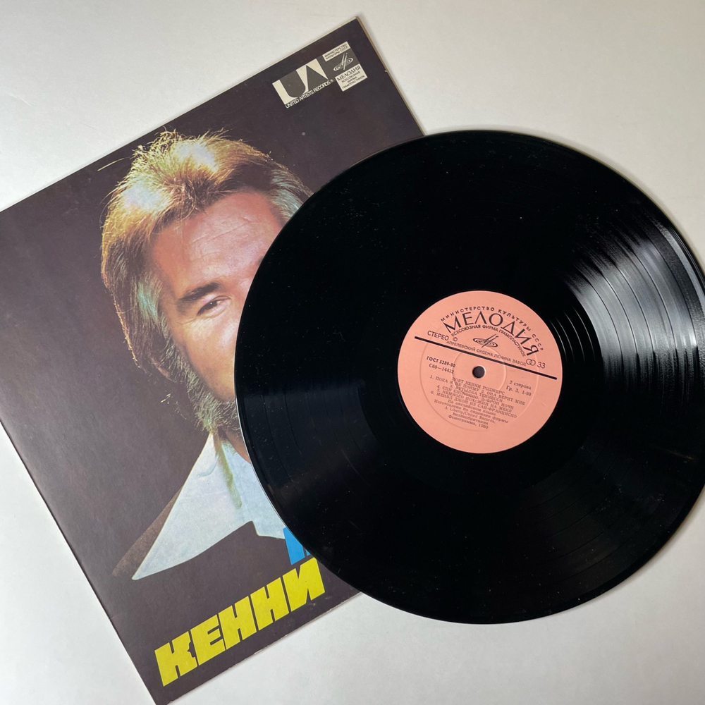 Винтажная виниловая пластинка LP Кенни Роджерс, Поет Кенни Роджерс Kenny Rogers (СССР 1980)