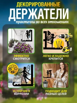 Кронштейны для кашпо Феи-3 шт черный