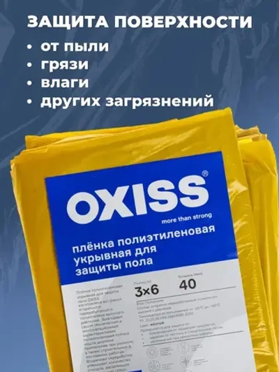 Пленка полиэтиленовая для защиты пола при ремонте
