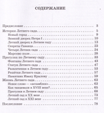 Детям о тайнах Летнего сада