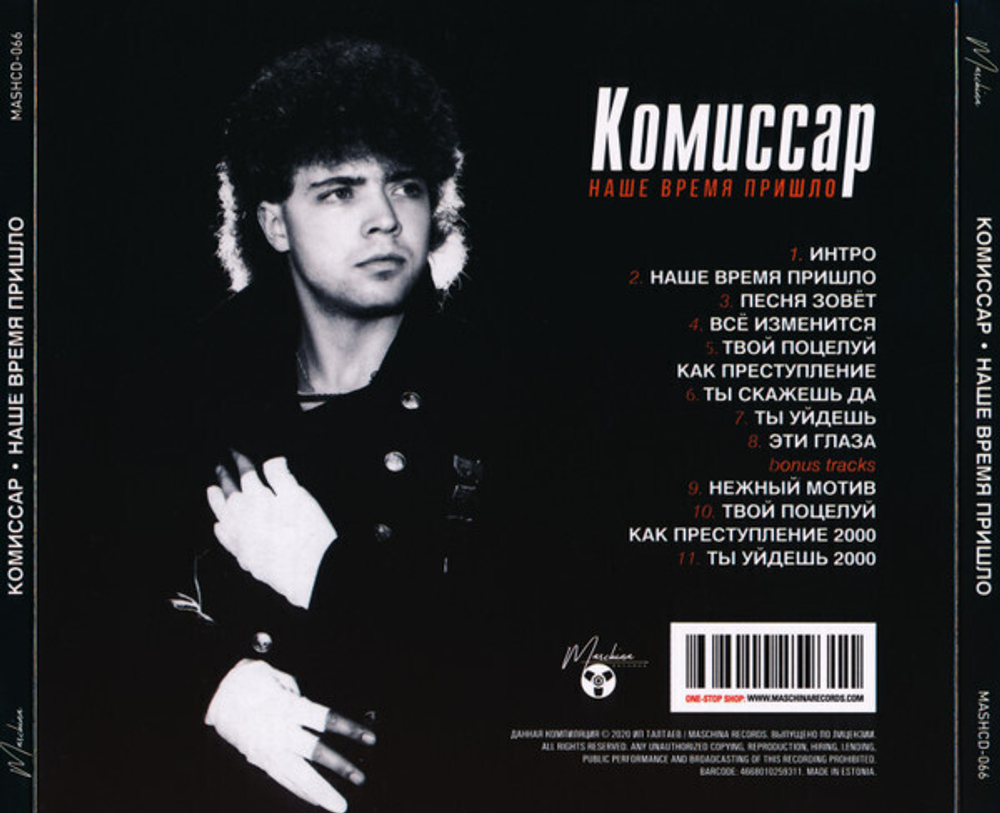 CD: Комиссар — «Наше время пришло» (1991/2021) [CD Deluxe Digipak Edition]