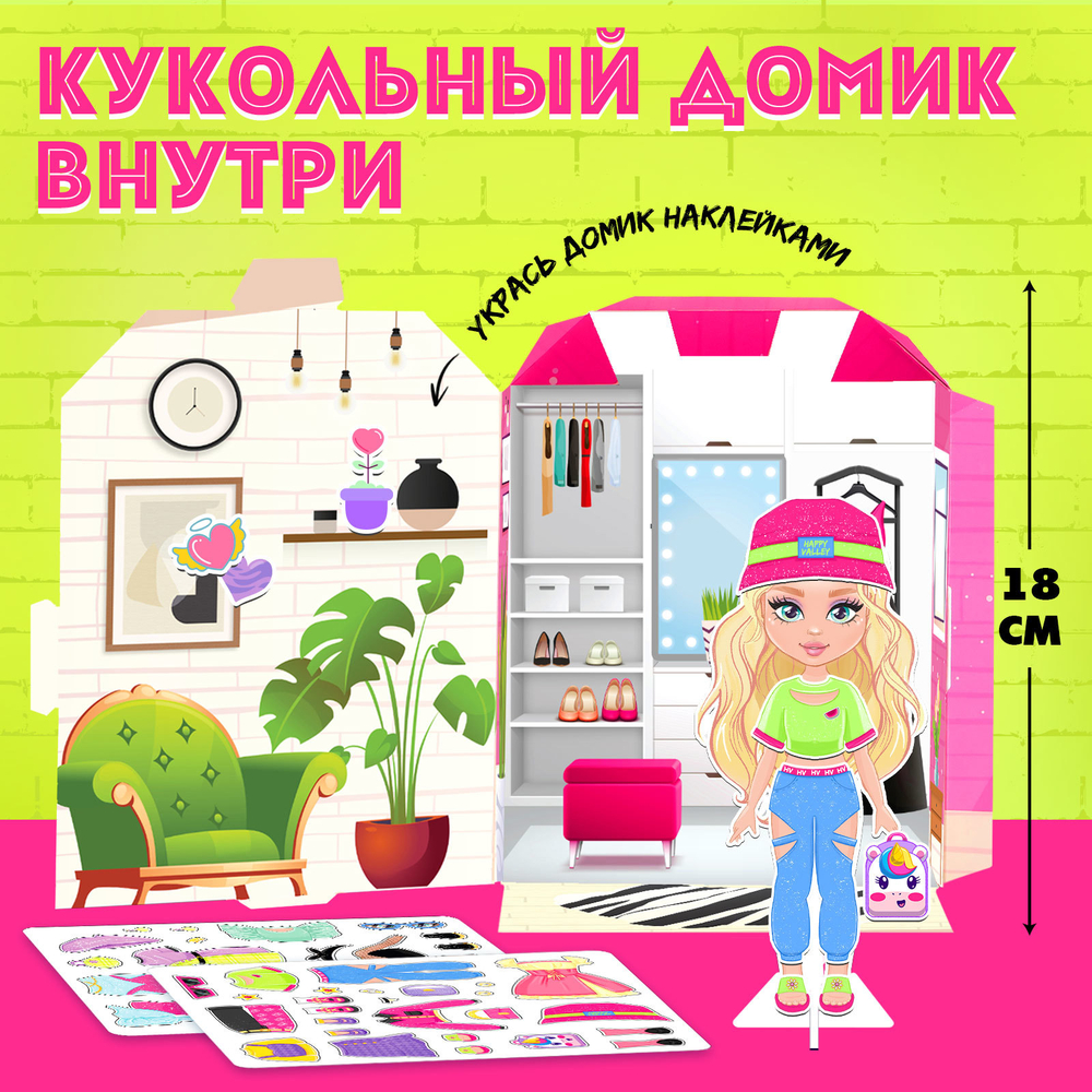 HAPPY VALLEY Магнитный набор "Модный домик" Лили   9720844