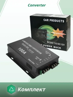 Преобразователь напряжения 24V в 12V, 100A (1200Вт), Инвертор автомобильный (Понижающий конвертор, Трансформатор)