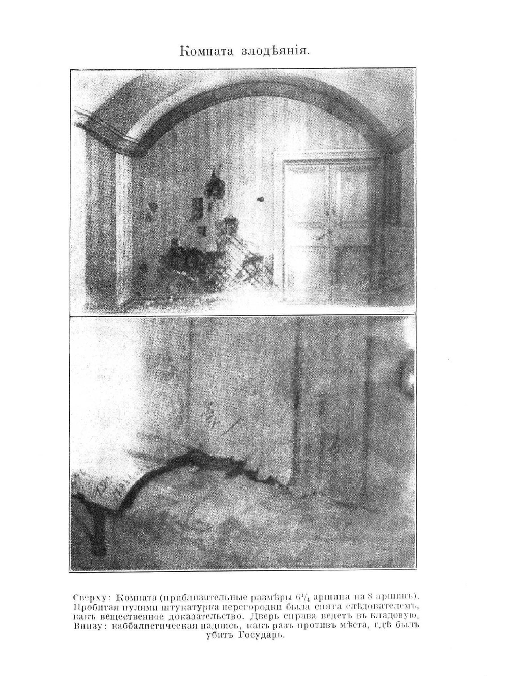 Последние дни Романовых | Р. Вильтон