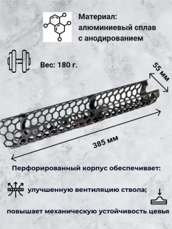 Цевье Гексагон на Сайга TG2, 353 мм