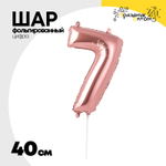 Шар фольгированный Цифра 7 40 см (Розовое Золото)