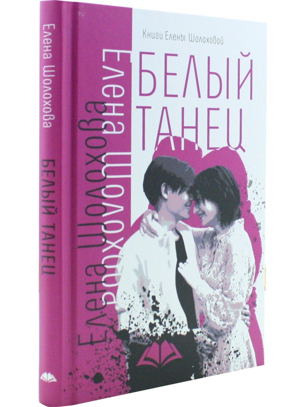 Белый танец