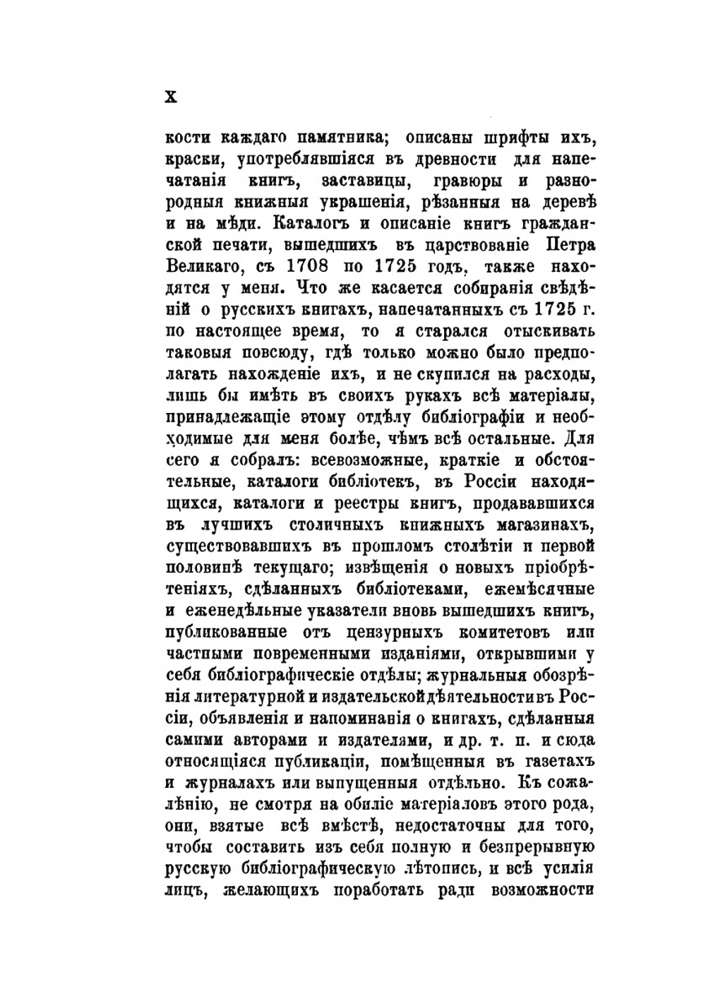 Описи русских библиотек. и библиографические издания, находящиеся в исторической и археологической библиотеке Н.Бокачева | Н. Бокачев