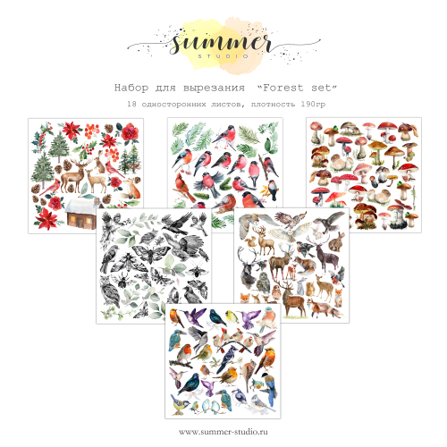 Набор для вырезания "Forest set" 18л, плотность 190гр, односторонние, 20*20см  SS15092020