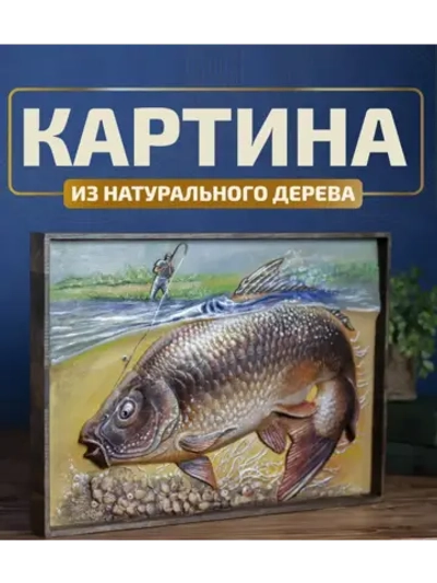 Картина деревянная "Карп" 41х30х4,5 см