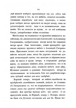Альманах гастрономов. Часть 3 | Радецкий И.М.