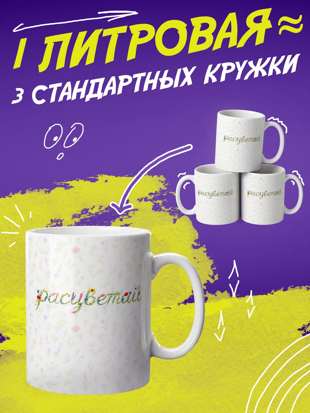 Кружка подарок "Расцветай"